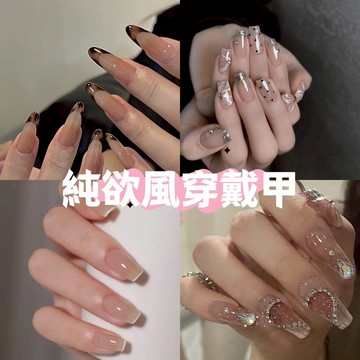 可隔日到貨！純欲風穿戴甲 小紅書爆款美甲貼片 冰透貓眼貼片 短款 中長款 光療甲 可拆卸美甲片 假指甲 美甲貼 指甲片