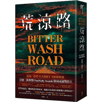 荒涼路【城邦讀書花園】