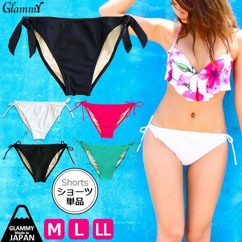 日本製 水着ショーツ単品 レディース スイムショーツ 大きいサイズ 無地 ブラック パンツ 下だけ ビキニ 高品質 ブラ別売 メール便ok 通販 Lineポイント最大get Lineショッピング