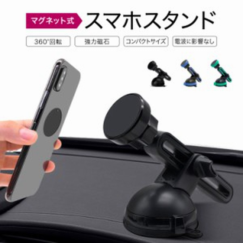 マグネット式 スマートフォン スタンド 車用 360度回転 ブラック ブルー グリーン マグネット スマホスタンド 通販 Lineポイント最大1 0 Get Lineショッピング