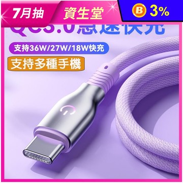 星彩系列急速快充數據線 支持多種手機 支持36W 27W 12W 3色 1.8M