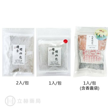 赫赫漢方 趨吉避凶包 1入/包 2入/包  除穢 防小人 天然草本 避邪擋煞 保平安 淨身 淨身包【立赫藥局】