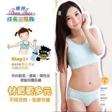 嬪婷-學生內衣 第一階段 S-LL冰牛奶素材背心(淺綠) 柔軟棉材質- 牛奶纖維-學生成長