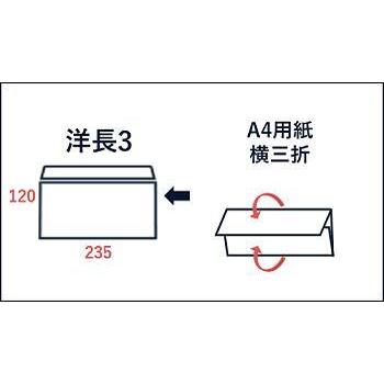 山櫻 封筒 洋長3 カマス貼FF ECホワイトCoC 紙厚100g 〒枠入 100枚   ベロ折 A4三折用 白 無地 郵便番号枠あり 00404190-0100