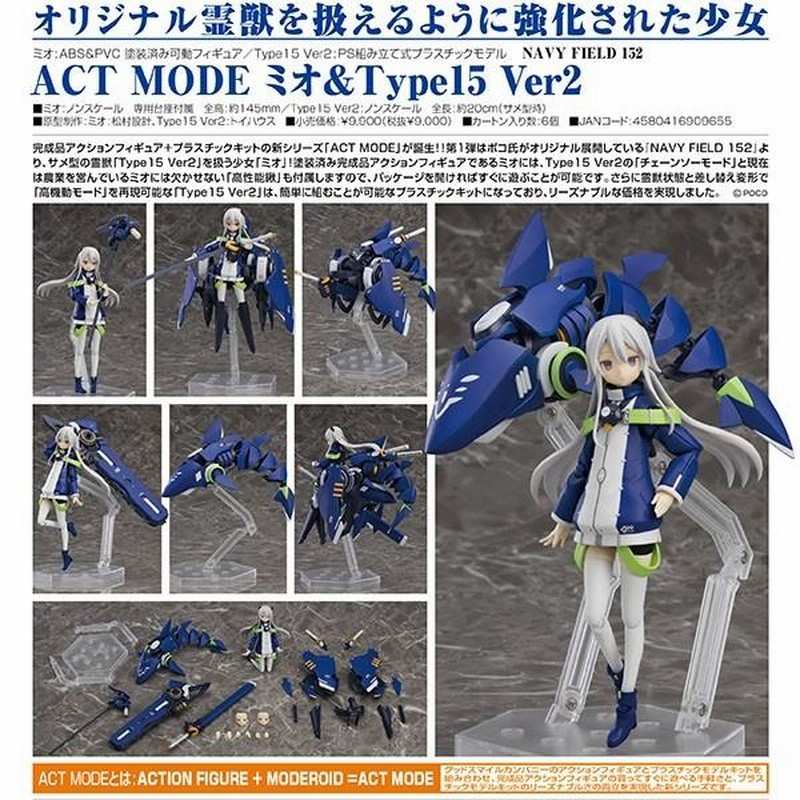 グッドスマイルカンパニー ACT MODE ミオ＆Type15 Ver2 Amazon.com: Good Smile Company Navy Field 152: ACT Mode Mio