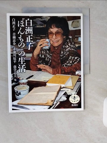 【書寶二手書T1／傳記_ZJK】白洲正子“????”?生活_日文_白洲正子