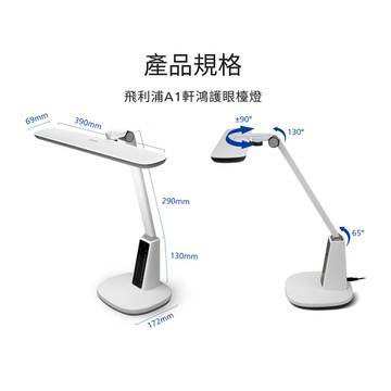 PHILIPS 飛利浦 66277 A1 軒鴻智能LED護眼檯燈(PD062)