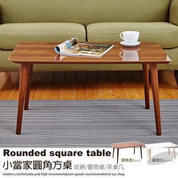 【班尼斯】米其圓角方桌/置物桌/收納茶几/萬用桌(茶几)