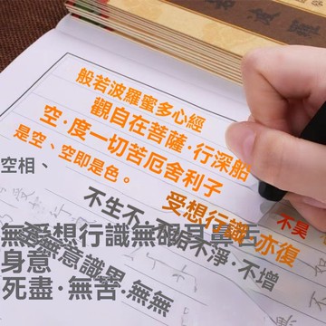 🔥臺灣夯貨+99免運🚚繁體心經手抄本字帖描金手抄本初學者靜心字帖小楷臨摹描本  練字本 抄經本 心經 經書手抄本