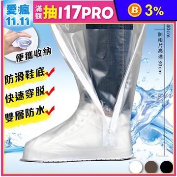 高筒拉鍊式雙層防水防雨加厚鞋套 透明白/不透黑/咖啡