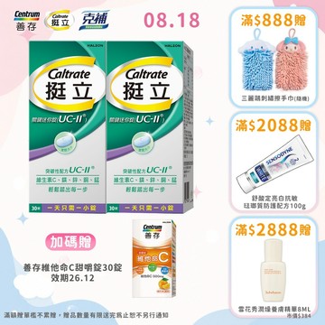 挺立 關鍵迷你錠UC-II 30錠 2盒組