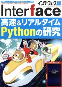  Ｉｎｔｅｒｆａｃｅ(２０１８年１月号) 月刊誌／ＣＱ出版