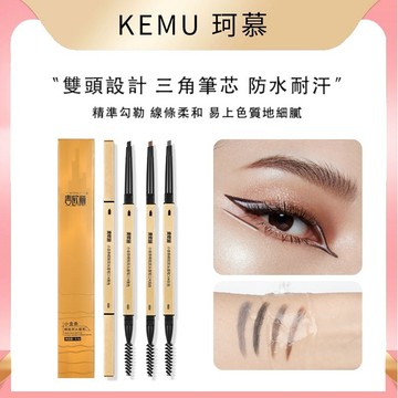 台灣現貨免運 珂慕美妝店 雙頭眉筆 小金條眉筆 防水防汗眉筆 野生眉筆 極細三角筆芯 初學者眉筆 學生平價 可愛雙頭眉筆