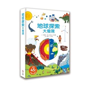 地球探索大發現[二手書_良好]