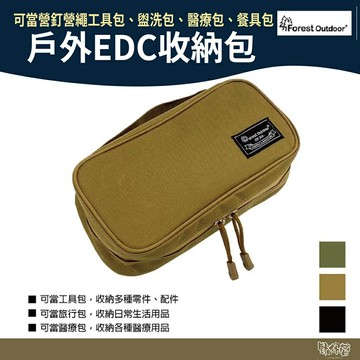 Forest Outdoor 戶外EDC收納包 黑色/軍綠色/卡其色 【野外營】營釘營繩工具包 盥洗包 醫療包 餐具包