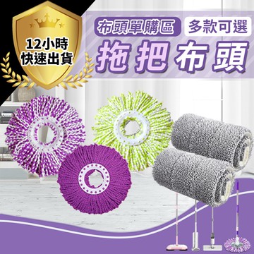 手壓式拖把 平板拖把 淨汙分離拖把 免手洗拖把 噴霧拖把  手動乾濕兩用掃地機   拖把布單購/加購區