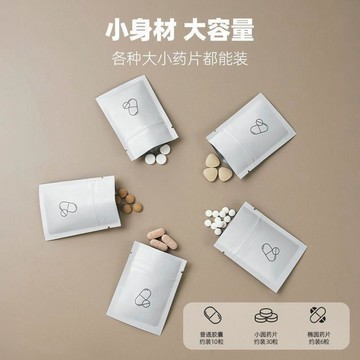 ✨蝦皮優選熱賣🌸便攜式小藥袋分裝隨身攜帶密封避光防潮藥丸藥片藥品鋁箔小藥袋