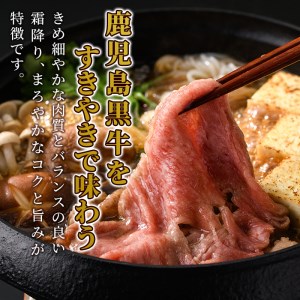 D-030 5等級：鹿児島黒牛すきやきセット（900g）＜E-1601＞