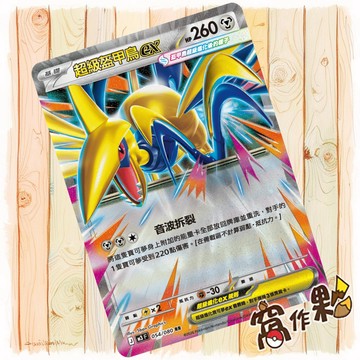 【窩作夥】超級盔甲鳥ex M3 054 RR 閃卡 虛無歸零 寶可夢 PTCG 中文版單卡