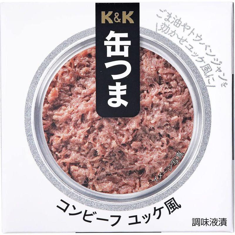 キャンプ おつまみ国分 KK 缶つま コンビーフ ユッケ風×2個 キャンプ アウトドア おつまみ