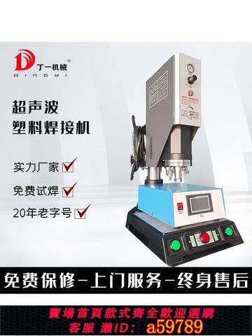 【台灣公司 可打統編】超聲波塑料焊接機超音波熱熔塑焊15K20K超聲波塑膠鋅合金水口震落