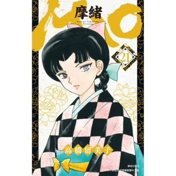 MAO摩緒(21)_Readmoo 讀墨電子書