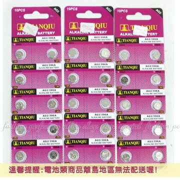 環保型鈕扣電池AG2 396A LR726(一卡10入)水銀電池 手錶電池【GQ305】 123便利屋