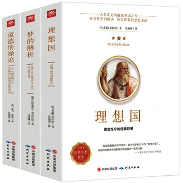 優樂悅~理想國夢的解析道德情操論 全三冊 柏拉圖的第一本書 哲學讀物外