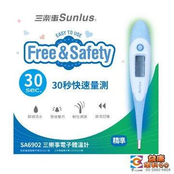 SUNLUS 三樂事電子體溫計 SP-3902