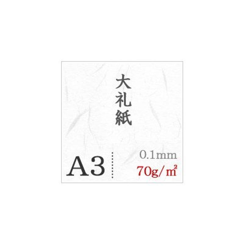 大礼紙 和紙風模様紙 片面 白 70g 平米 厚み 0.1mm A4サイズ