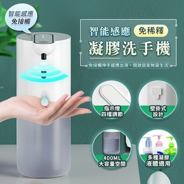 10s給皂機 可調式智能感應凝膠洗手機 感應式洗手機 自動感應 無須按壓