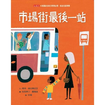 【全新】●市場街最後一站_愛閱讀養生_小天下
