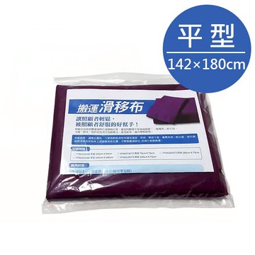 移位滑布 (平型) - 適合居家照護使用【B1BD4515】