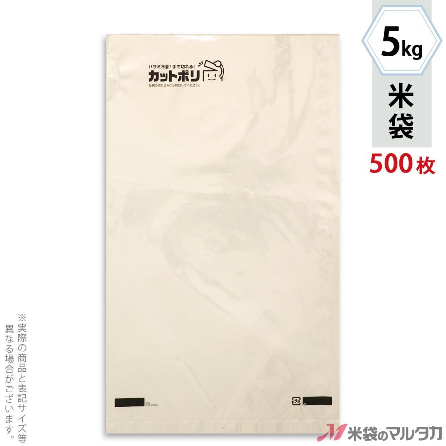 米袋 カットポリ 透明 無地 マイクロドット 5kg用 1ケース(500枚入) PH-2000
