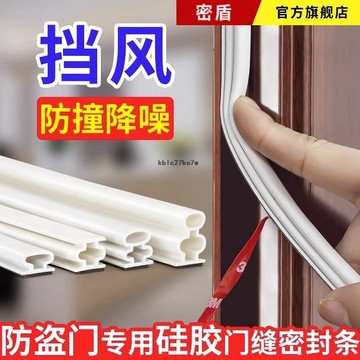 🔥滿額免運🔥防盜門進戶門密封條 自粘型防風條 隔音門貼門框窗戶擋風條 門縫密封膠條