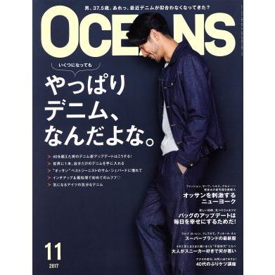 ＯＣＥＡＮＳ(２０１７年１１月号) 月刊誌／ライトハウスメディア