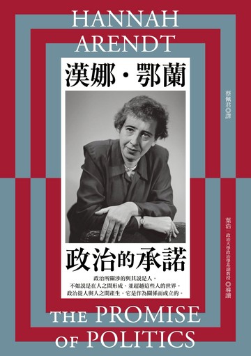 政治的承諾（新版）