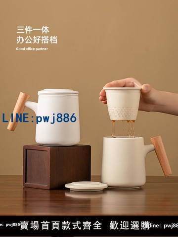【店家補貼】陶瓷茶水分離杯馬克杯簡約家用辦公帶蓋過濾個人專用木柄泡茶杯子