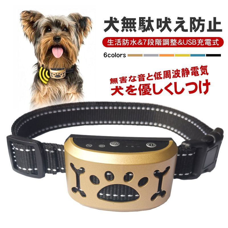 犬用 無駄吠え 防止 しつけ 首輪 充電式 振動 ビープ音 7段階 小型犬 中型犬 大型犬 躾 犬鳴き声対策 自動訓練 ペットグッズ 警告音  振動機能付き全犬種対応 通販 LINEポイント最大GET | LINEショッピング