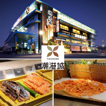 【潮港城】太陽百匯假日自助午/晚餐/下午茶吃到飽(二張組)