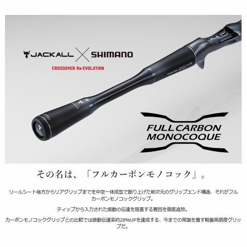 シマノ×ジャッカル ポイズンアドレナ センターカット 2ピース (266L-2) スピニングモデル 2018年モデル(5) | LINEブランドカタログ