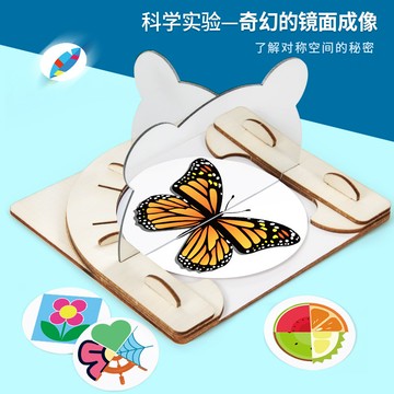 台灣出貨 手工DIY 科學實驗diy軸對稱鏡面成像光的反射科技小製作兒童手工 科教前沿