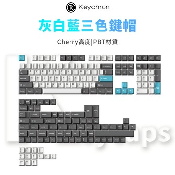 Keychron 灰白藍三色 高軸鍵帽 Cherry高度 PBT材質 雙色注塑 218鍵大全套