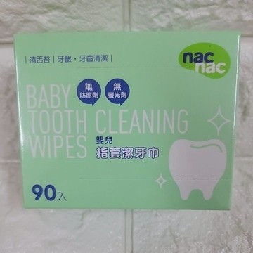 nac nac 嬰兒指套潔牙巾90入