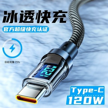 台湾現貨🔥120W數顯充電線顯示功率 6A充電線快充透明數顯發光數據線type-c/C to c 適用蘋果安卓車用充電器