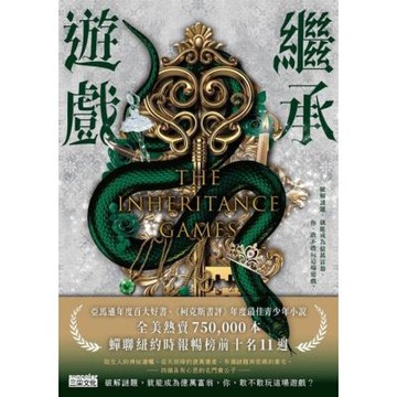 繼承遊戲_Readmoo 讀墨電子書