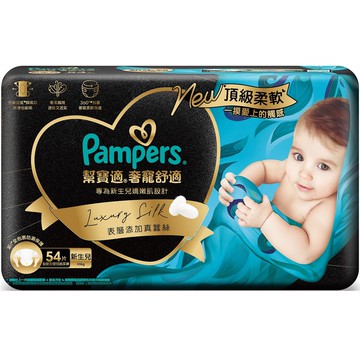 【幫寶適】奢寵舒適黏貼型嬰兒紙尿褲新生兒 54片