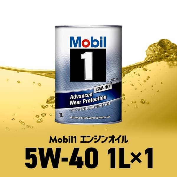 モービル1 Mobil1 エンジンオイル SN FS X2 5W-40/5W40 1L缶 送料サイズ60 通販 LINEポイント最大0.5%GET |  LINEショッピング