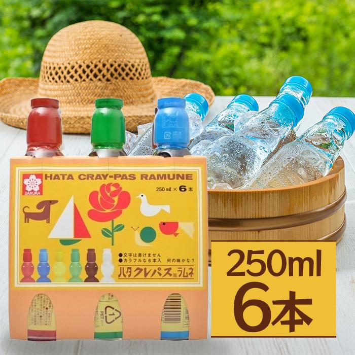 HATAラムネ 6本×6ケース サクラクレパスラムネ6本×1ケース ハタ鉱泉 クレパス風ラムネ 250ml×6本 炭酸飲料 サクラクレパス