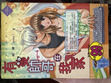 有隻帥哥在我家[二手書_良好]